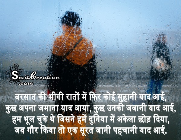 Barish Shayari