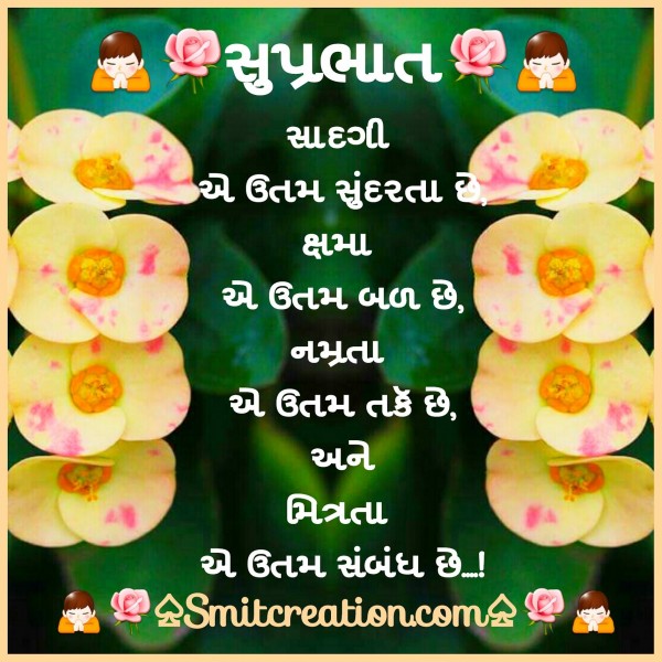 Suprabhat in gujarati