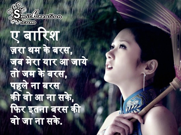 Barish Shayari