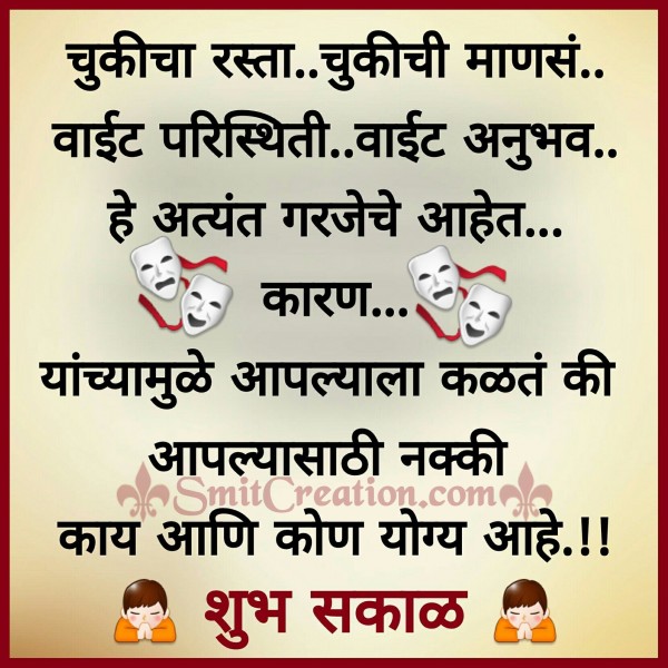 Shubh Sakal Marathi Message