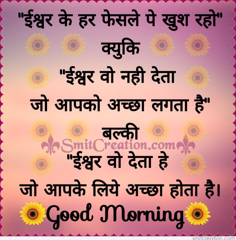 View all posts in Good Morning Hindi.