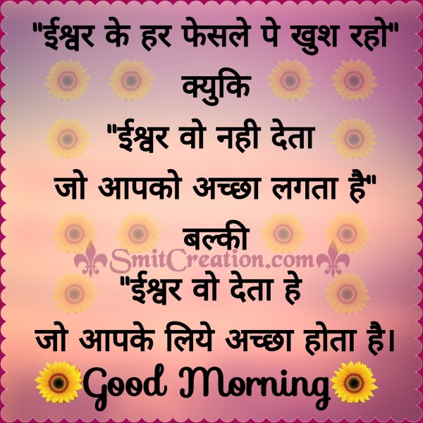 Good Morning in Hindi – Ishwar Ke har fesle pe khush raho