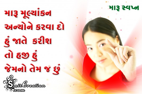 Gujarati Emotional Suvichar