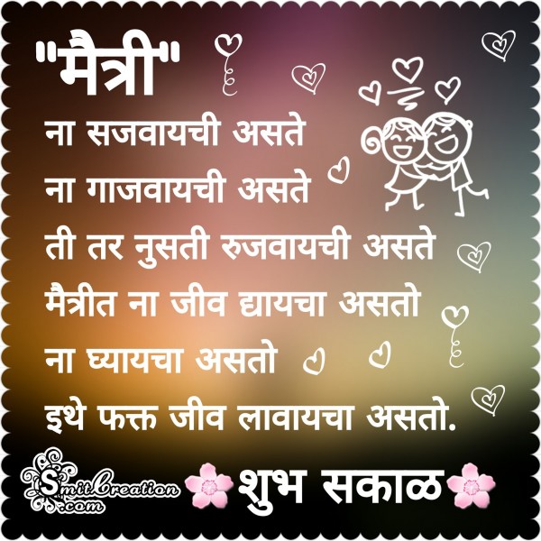 Shubh Sakal Marathi Message