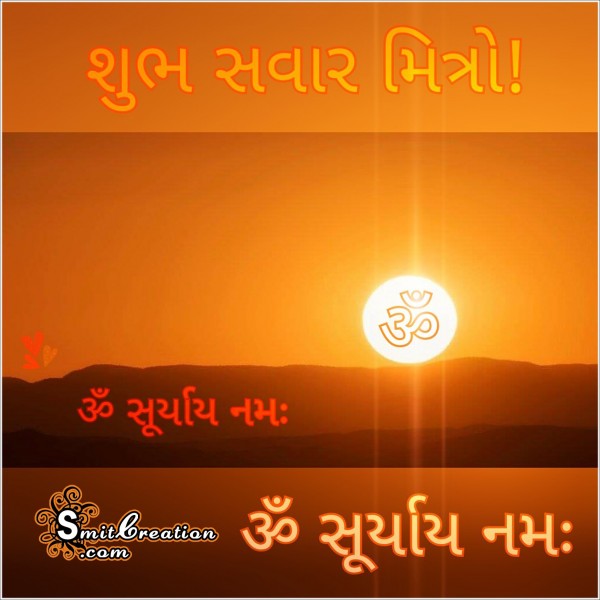 Shubh Savar Mitro – Om Suryay Namah