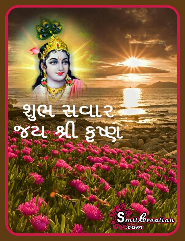 Shubh Savar – Jai Shri Krishna