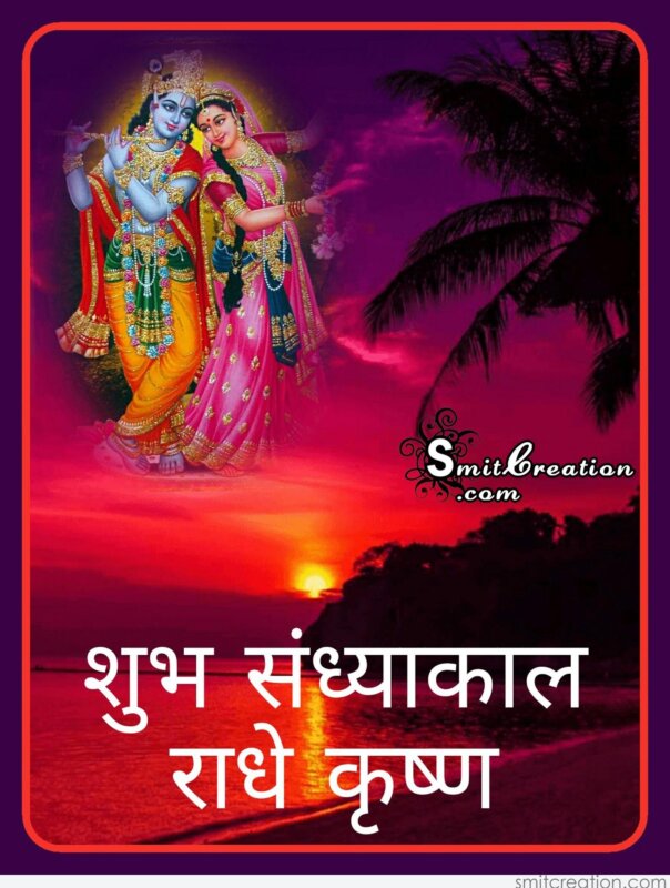 Shubh Sandhya Hindi (शुभ संध्या हिंदी) Pictures and Shubh Sandhya Hindi (शुभ संध्या हिंदी) Pictures and