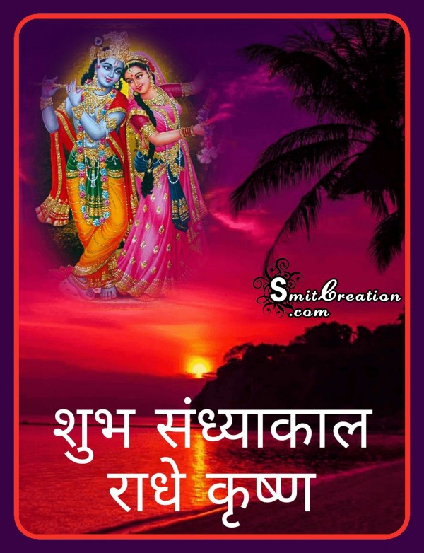 Shubh Sandhyakal Radhe Krishna