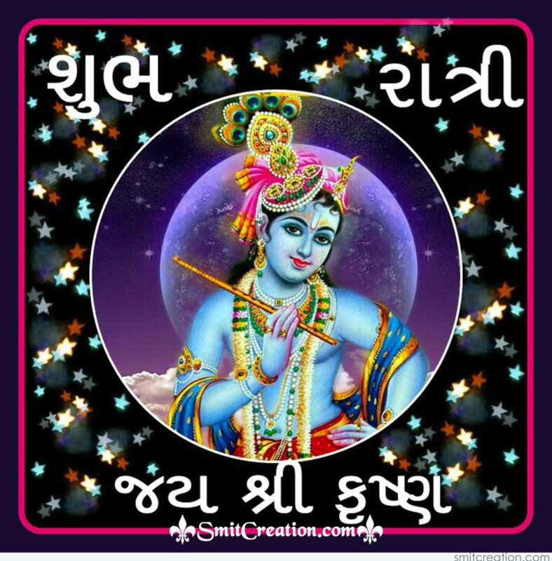 jai shree krishna in gujarati text jai shree krishna in gujarati text
