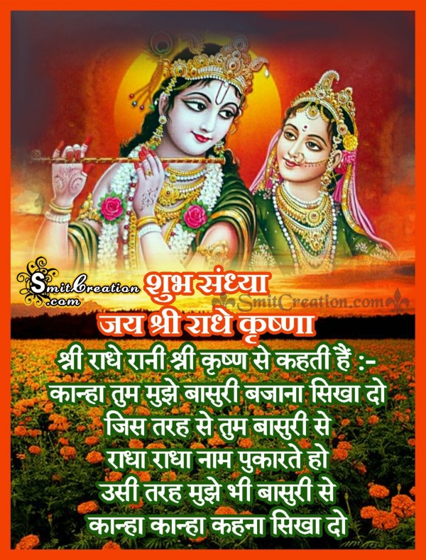 Shubh Sandhya – Jai Shri Radhe Krishna