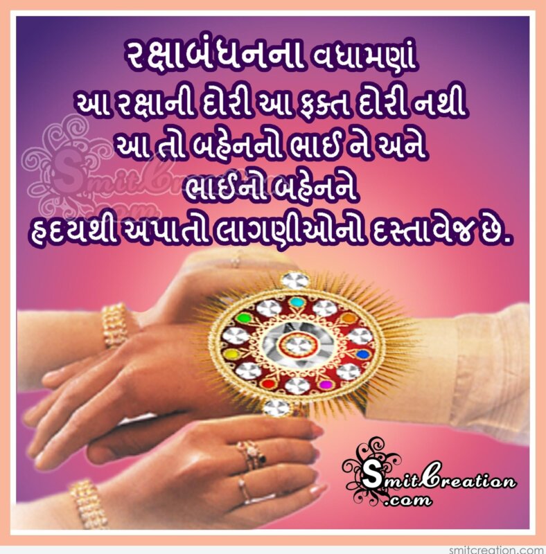 essay on raksha bandhan in gujarati language