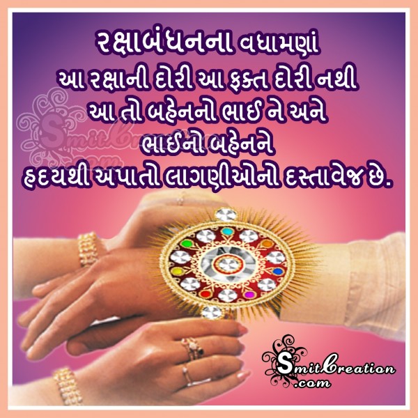 Raksha Bandhan Na Vadhamana - Gujarati Greeting