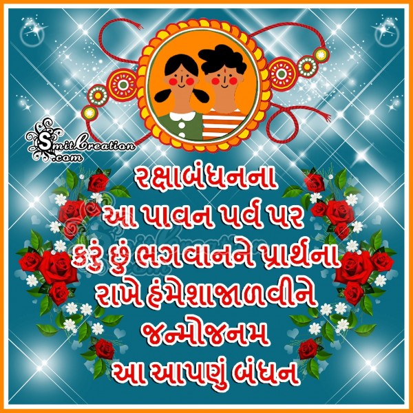Raksha Bandhan Parv – Gujarati Greeting