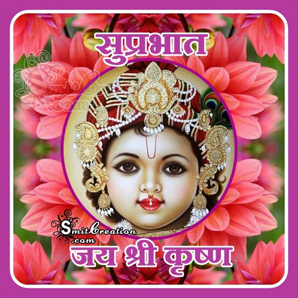 Shubh Prabhat Bal Krishna Images And Quotes (शुभ प्रभात बाल कृष्ण के इमेजेस और कोट्स)