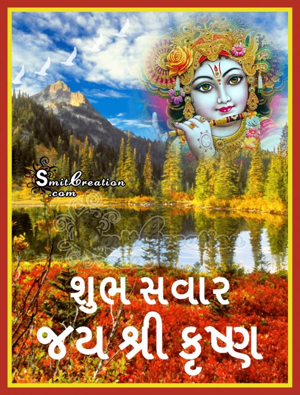 Krishna Shubh Savar