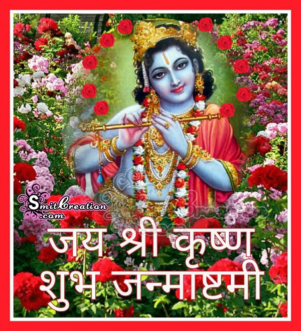 Jai Shri Krishna – Shubh Janmashtmi