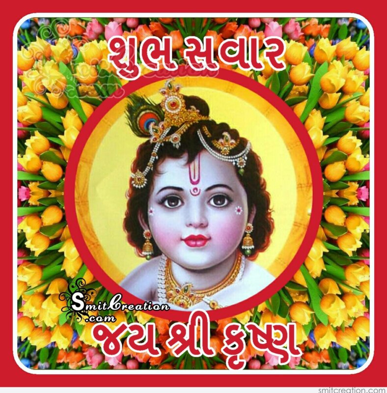 Shubh Savar Gujarati Pictures and Graphics - SmitCreation.com