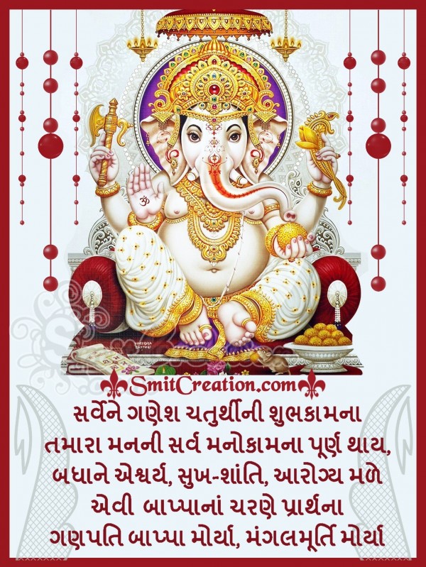 Sarvene Ganesh Chaturthini Shubhkamna