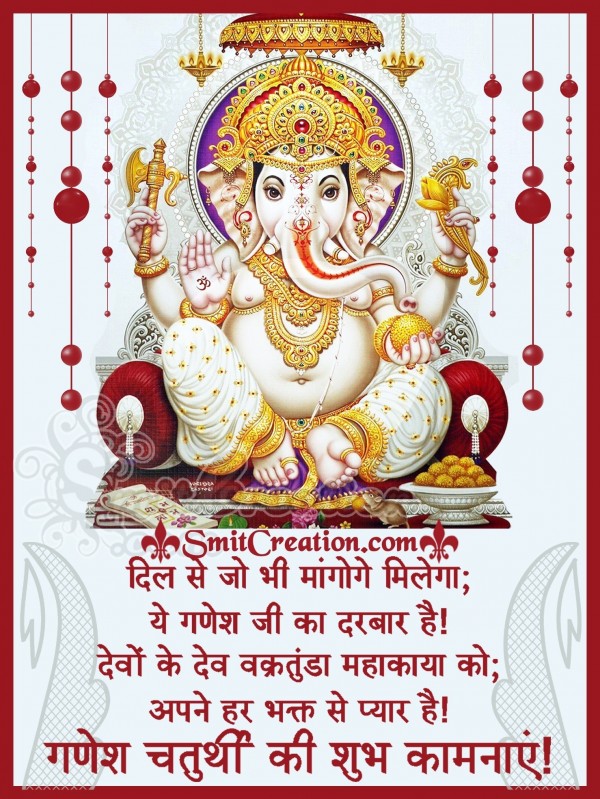 Ganesh Chaturthi Ki Shubhkamnaye