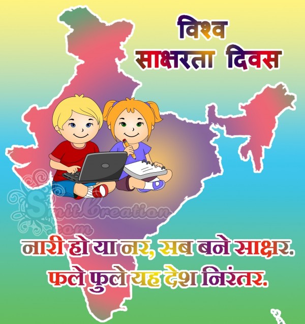 Saksharta Hindi Slogans