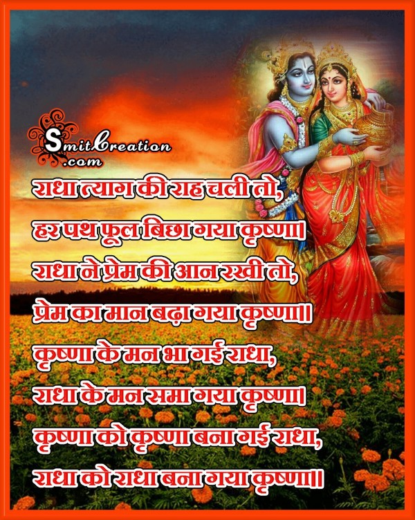 Radha Krishna Love Quote – Radha tyag ki rah chali