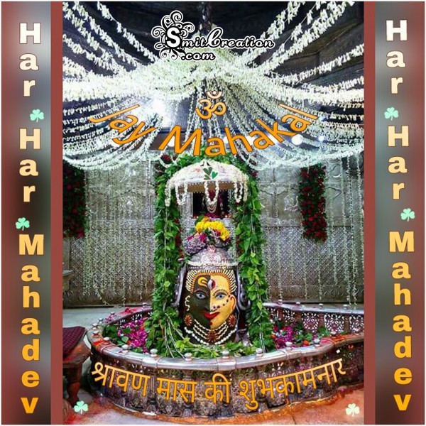 Har Har Mahadev – Jay Mahakal