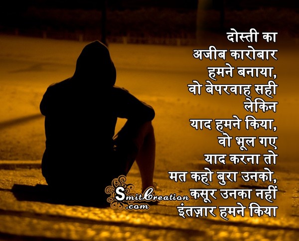 Friendship Shayari