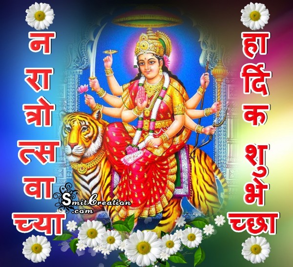 Navratri Chya Hardik Shubhechha