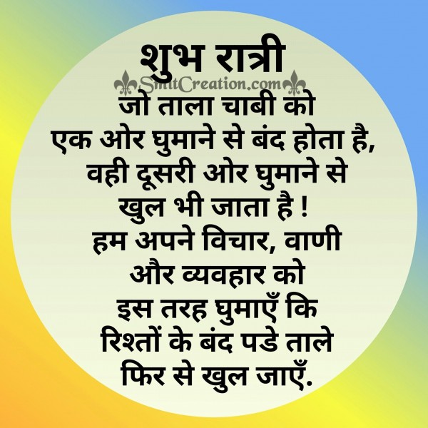 Shubh Ratri