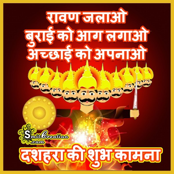 Dussehra Ki Shubh Kamna