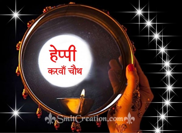 Happy Karwa Chauth