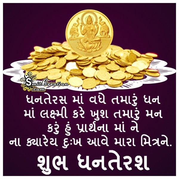 Shubh Dhanteras – Dhanterasma vadhe tamaru dhan