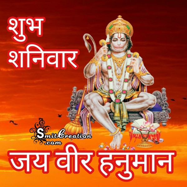 Shubh Shanivar – Jai Veer Hanuman