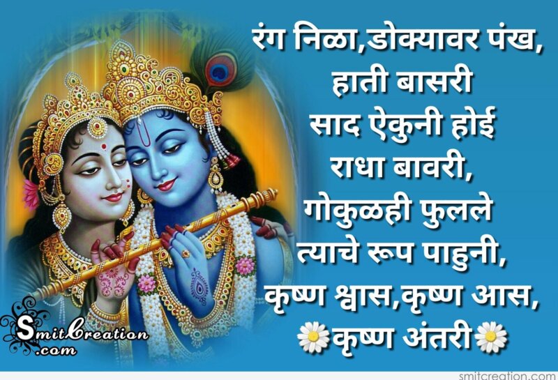 Radha Krishna Shayari Pictures and Graphics - SmitCreation.com