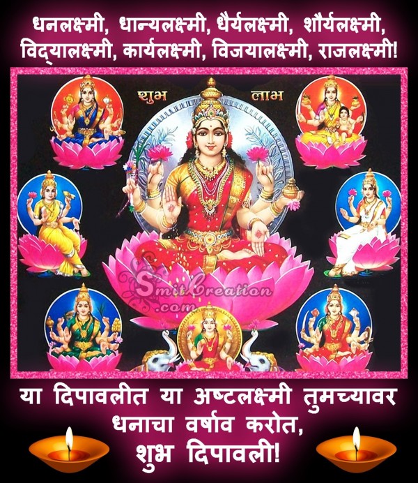 Shubh Deepawali – Ashtlaxmi tumchyavar dhanacha varshav karo