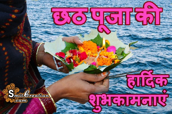 Chhath Puja Ki Hardik Shubh Kamnaye