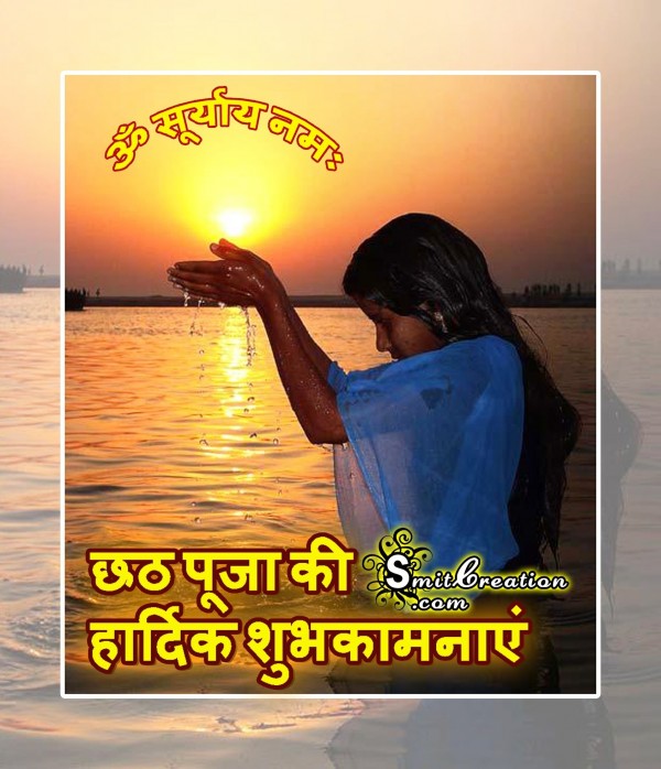 Om Suryay Namah – Chhath Puja Ki Hardik Shubh Kamnaye