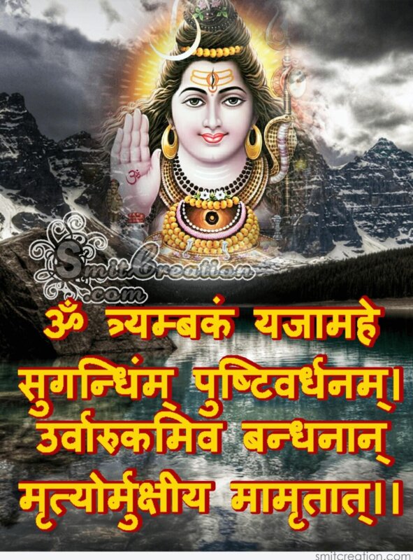 maha mrityunjaya mantra download