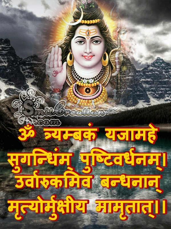 The Maha Mrityunjaya Mantra