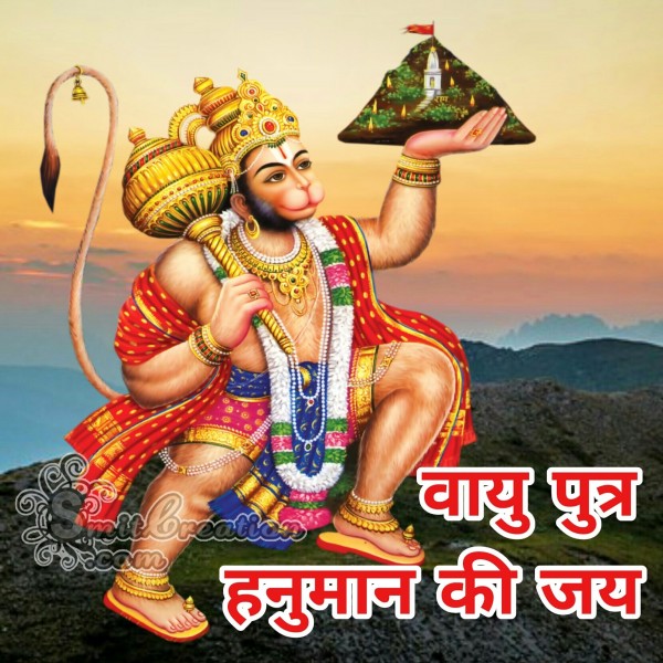 Vaayu Putra Hanuman Ki Jai