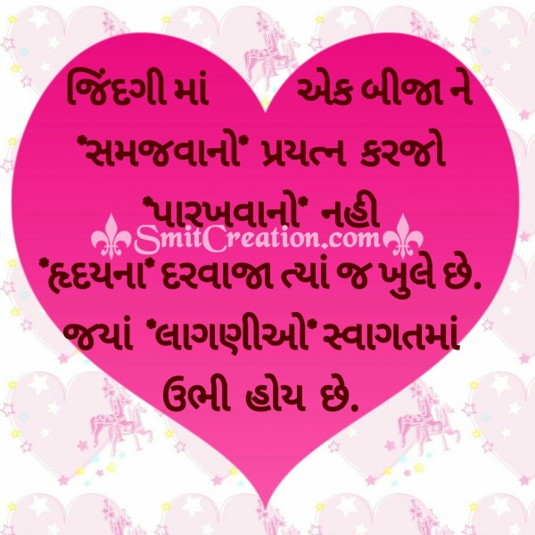 Gujarati Emotional Suvichar