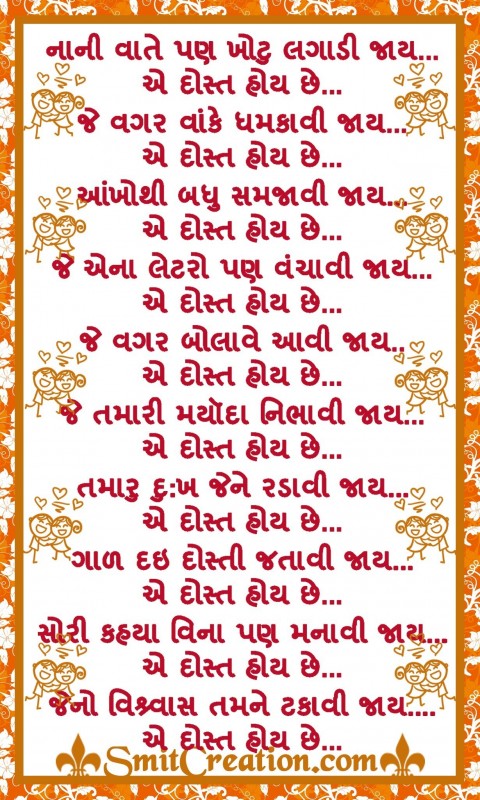 Friendship Gujarati Suvichar