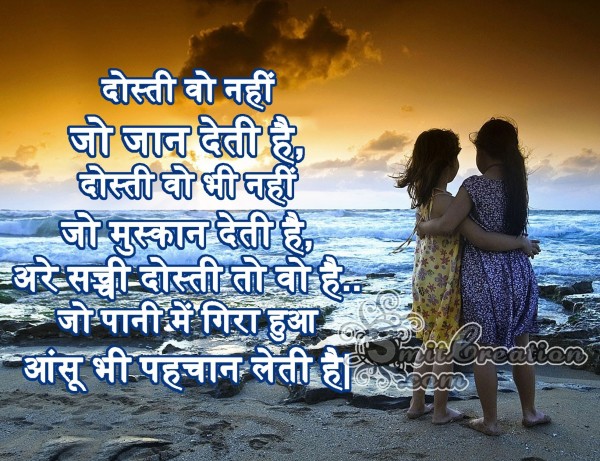 Friendship Shayari