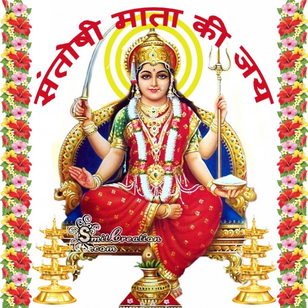 Santoshi Mata Ki Jai