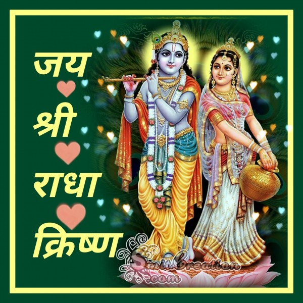 Jai Shri Radha Krishna