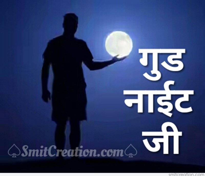 Good Night Ji - SmitCreation.com