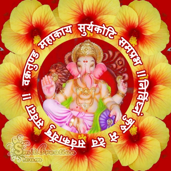 Ganesh Mantra – Vakratund Mahakay