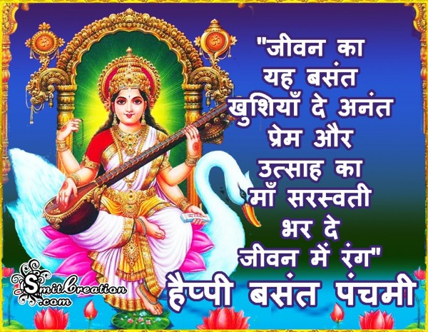 Happy Basant Panchmi