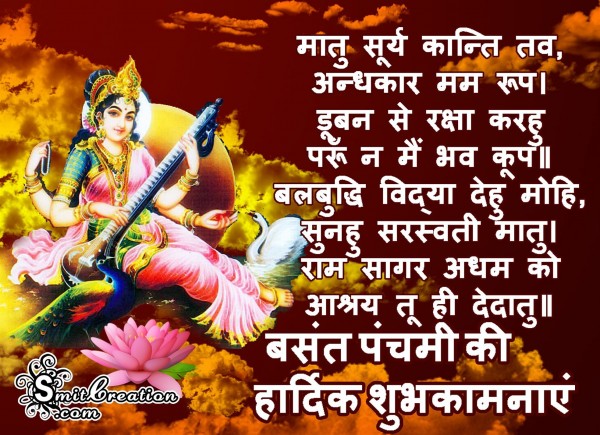 Vasant Panchami Ki Hardik Shubhkamnaye