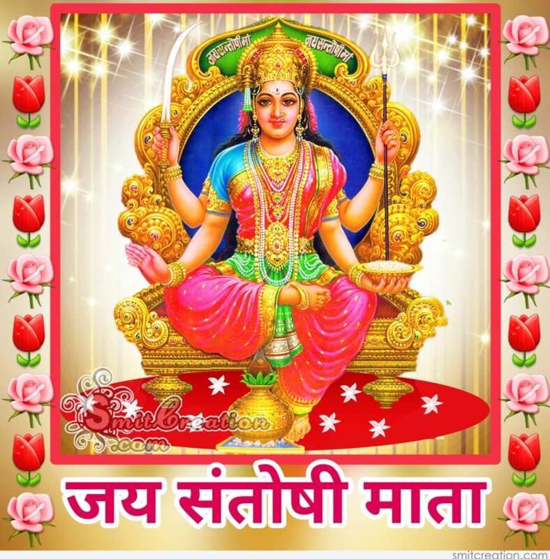 Jai Santoshi Mata - SmitCreation.com